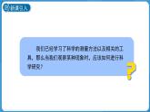 (新課標(biāo))初中科學(xué)浙教版七年級(jí)上冊(cè)1.2 科學(xué)測(cè)量 第4課時(shí) 課件