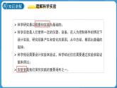 (新課標(biāo))初中科學(xué)浙教版七年級(jí)上冊(cè)1.2 科學(xué)測(cè)量 第4課時(shí) 課件