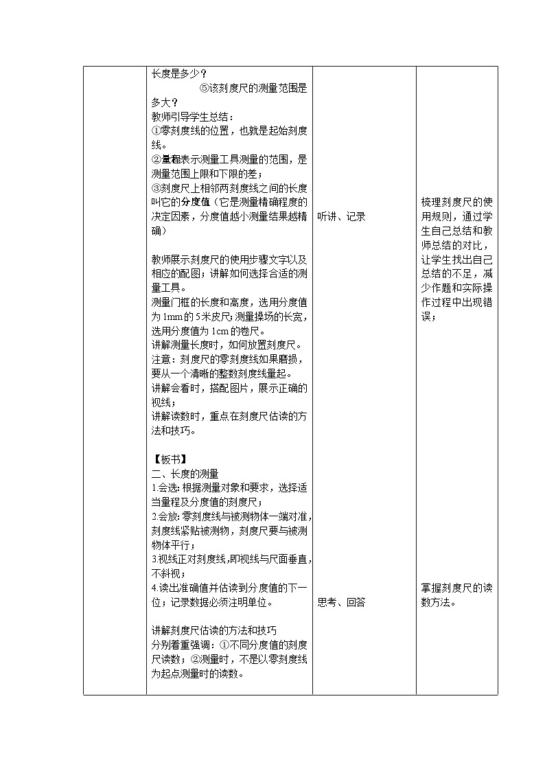 (新课标)初中科学浙教版七年级上册1.2 科学测量 第1课时 教案第3页