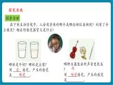 【新教材新課標(biāo)】浙教版科學(xué)八年級(jí)上冊(cè)第1節(jié)《感覺世界》（第1課時(shí)）（課件+同步教案+同步練習(xí)含答案）