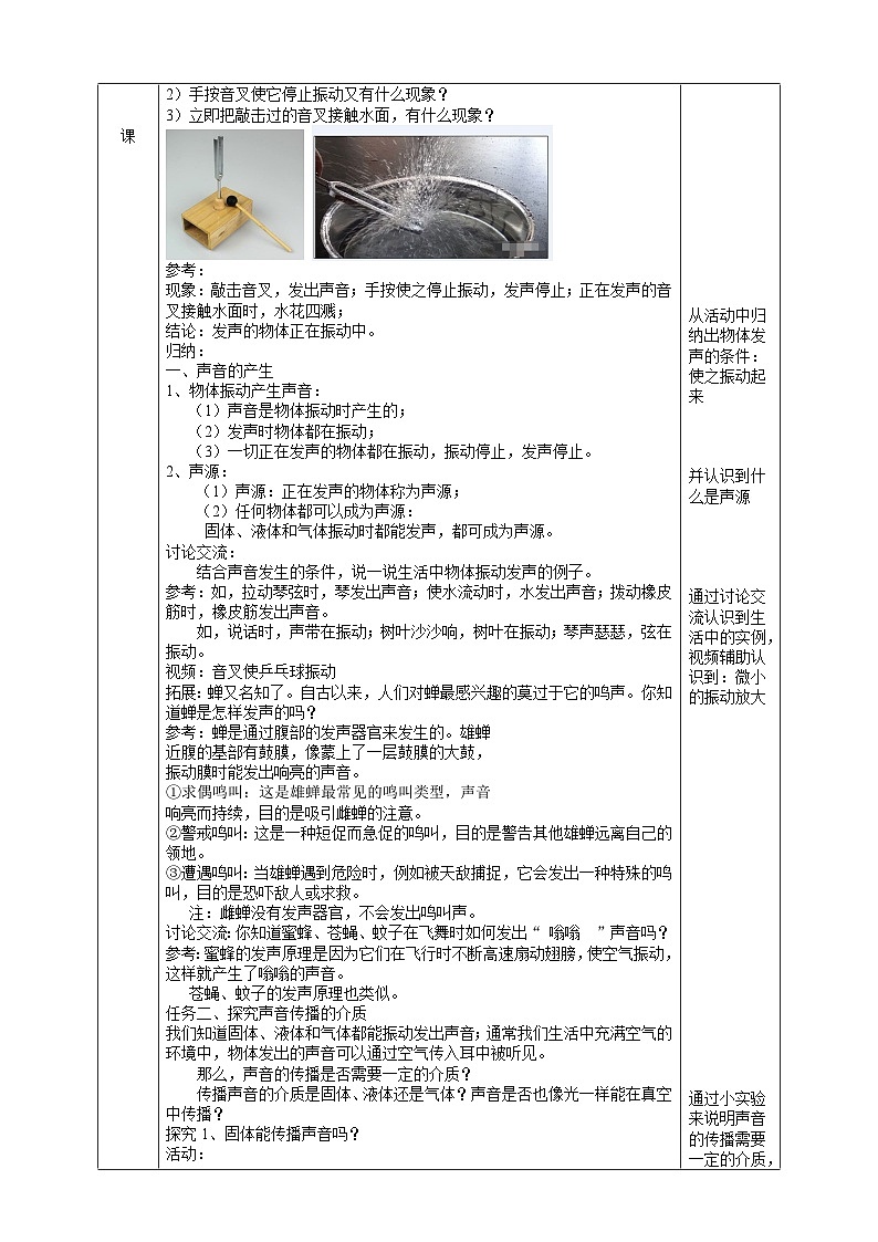 【新教材】浙教版八上科学 1.2 声与听觉（1）教学设计（表格式）第2页