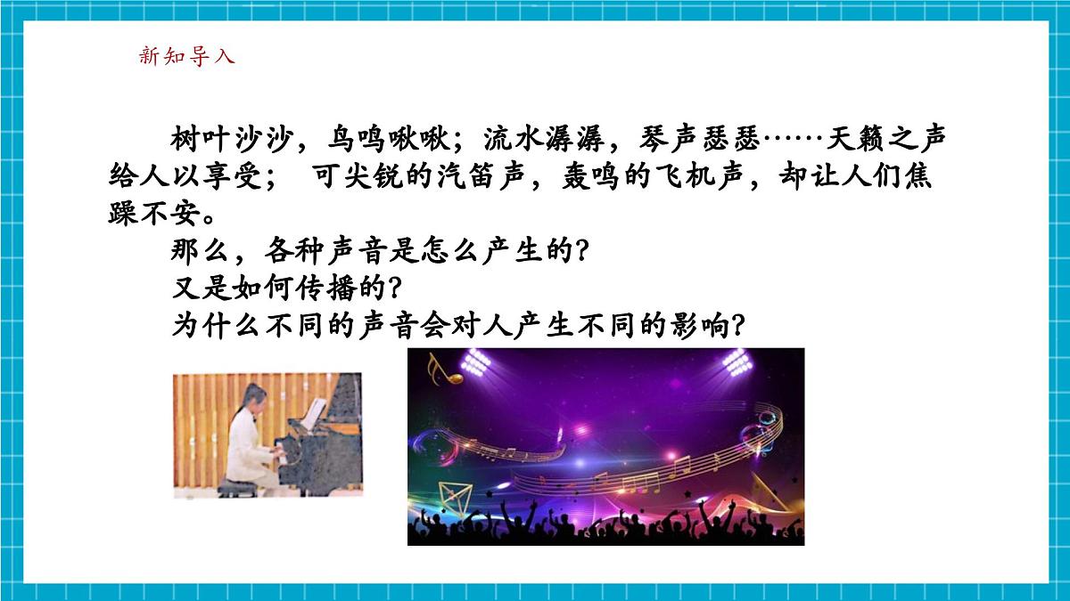 【新教材】浙教版八上科学 1.2 声与听觉（1）第4页