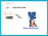 【新教材核心素養(yǎng)】浙教版科學(xué)八年級上冊1.2《聲與聽覺》第1課時（課件+同步教案+導(dǎo)學(xué)案+素材）