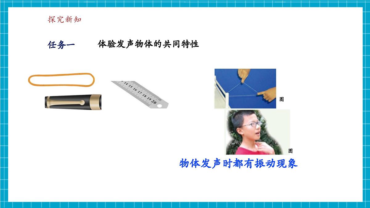 【新教材】浙教版八上科学 1.2 声与听觉（1）第5页