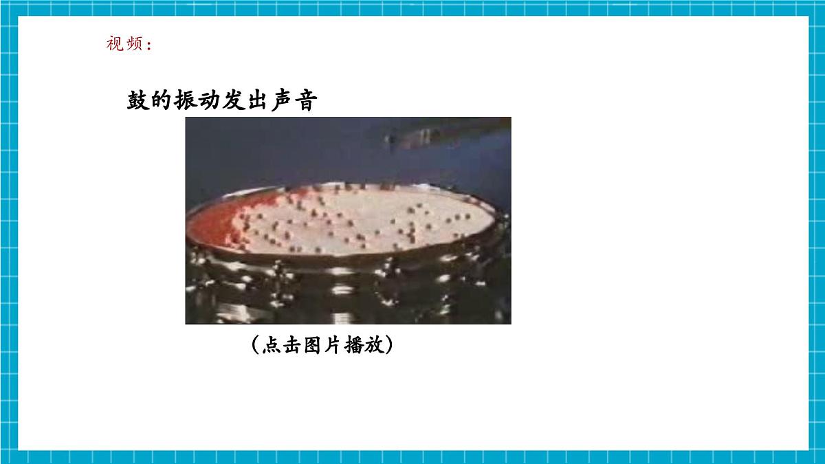 【新教材】浙教版八上科学 1.2 声与听觉（1）第6页