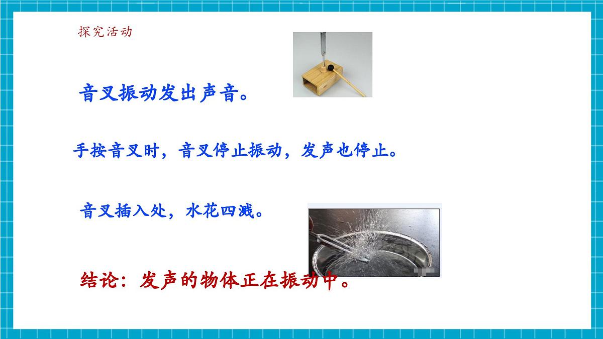 【新教材】浙教版八上科学 1.2 声与听觉（1）第7页