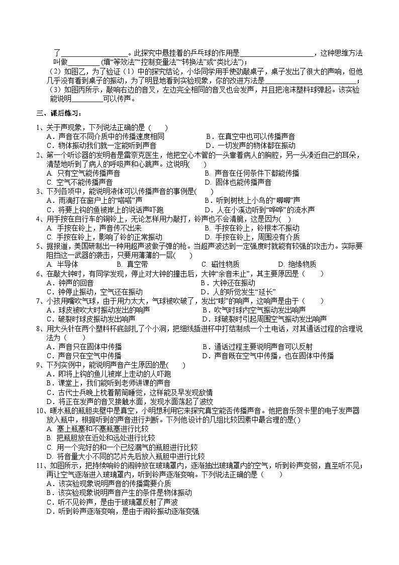 【新教材】浙教版八上科学 1.2 声与听觉（1）学案第2页