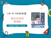 【新教材新課標(biāo)】浙教版科學(xué)八年級(jí)上冊(cè)第1章第2節(jié)《聲與聽覺》（第2課時(shí)）（課件+同步教案+同步練習(xí)含答案）