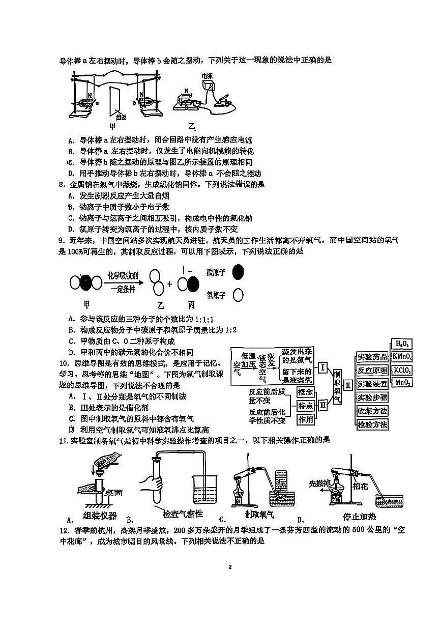 浙江省杭州市滨江区2024-2025学年八年级下学期科学期末试卷第2页