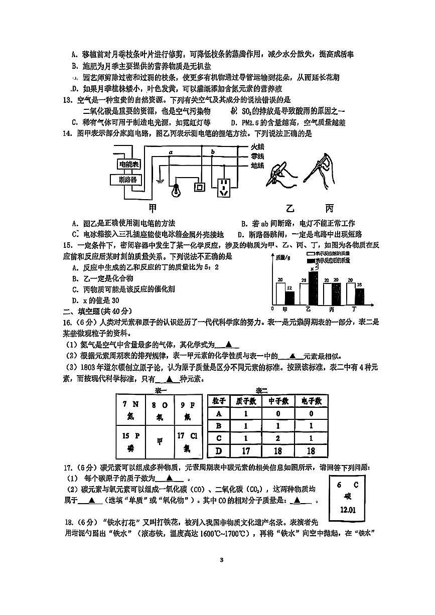 浙江省杭州市滨江区2024-2025学年八年级下学期科学期末试卷-试卷下载-教习网