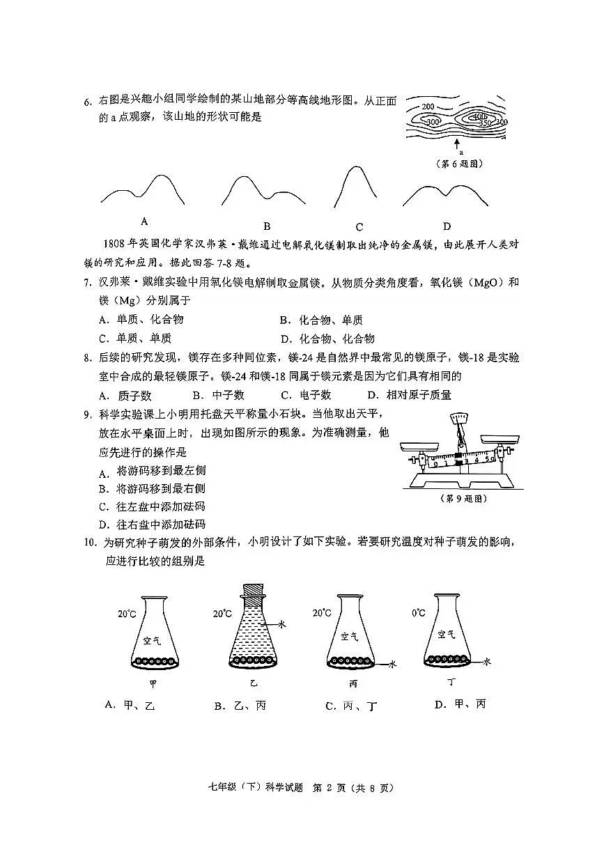 浙江省温州市部分学校2024-2025学年七年级下科学期末试卷第2页