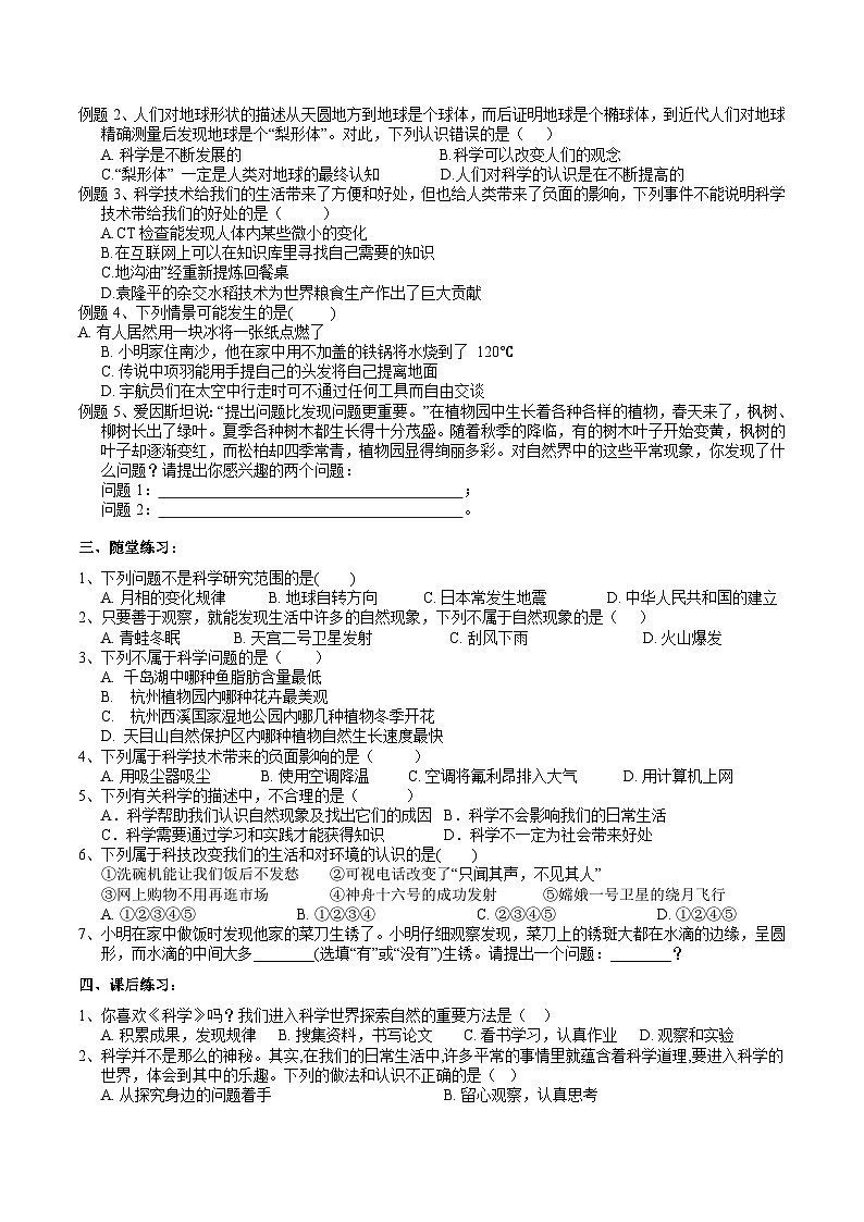 浙教版（2024版）初中科学七年级上册 1.1科学并不神秘 学案第2页