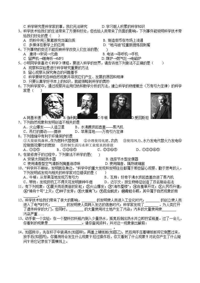 浙教版（2024版）初中科学七年级上册 1.1科学并不神秘 学案第3页