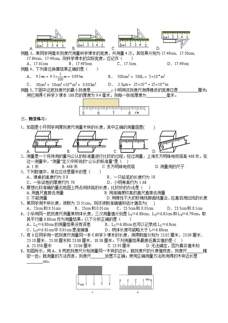 浙教版（2024版）初中科学七年级上册  1.2科学测量（1） 学案第2页