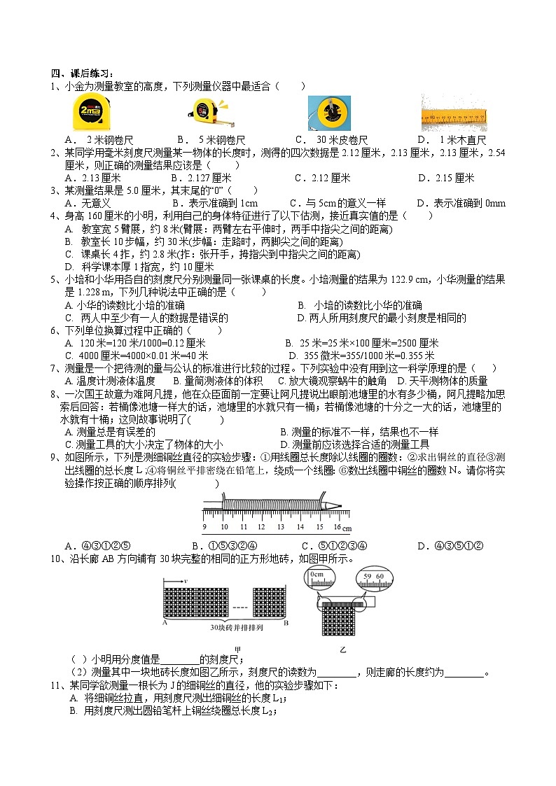 浙教版（2024版）初中科学七年级上册  1.2科学测量（1） 学案第3页