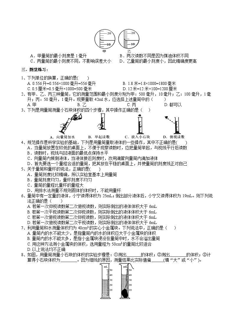 浙教版（2024版）初中科学七年级上册  1.2科学测量（2） 学案第2页