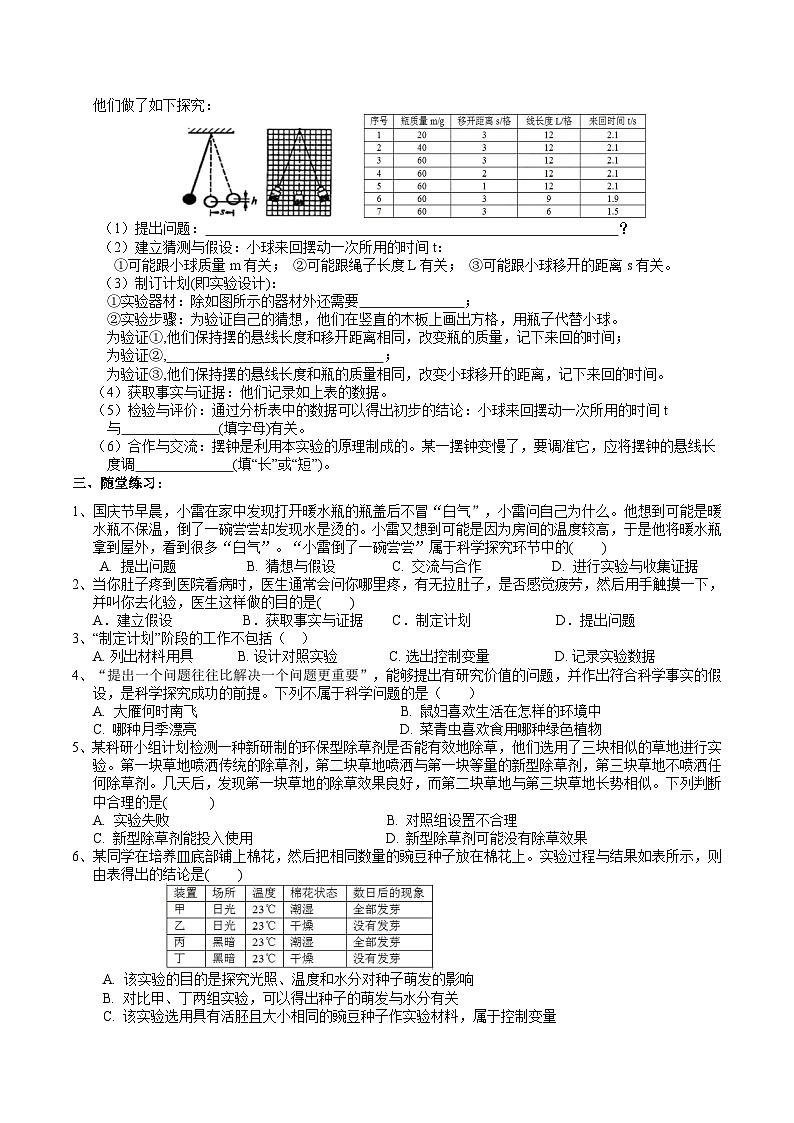 浙教版（2024版）初中科学七年级上册  1.3像科学家那样探究学案第2页