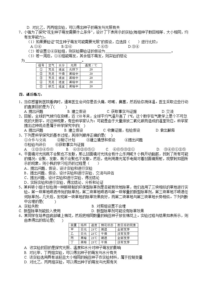 浙教版（2024版）初中科学七年级上册  1.3像科学家那样探究学案第3页