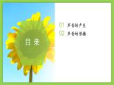 第1章 第2節(jié) 聲與聽覺 第1課時（培優(yōu)教學(xué)課件）-2025-2026學(xué)年八年級科學(xué)上冊（浙教版2024）