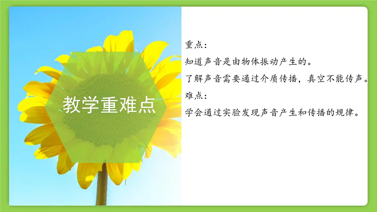第1章 第2节 声与听觉 第1课时（培优教学课件）-2025-2026学年八年级科学上册（浙教版2024）第4页