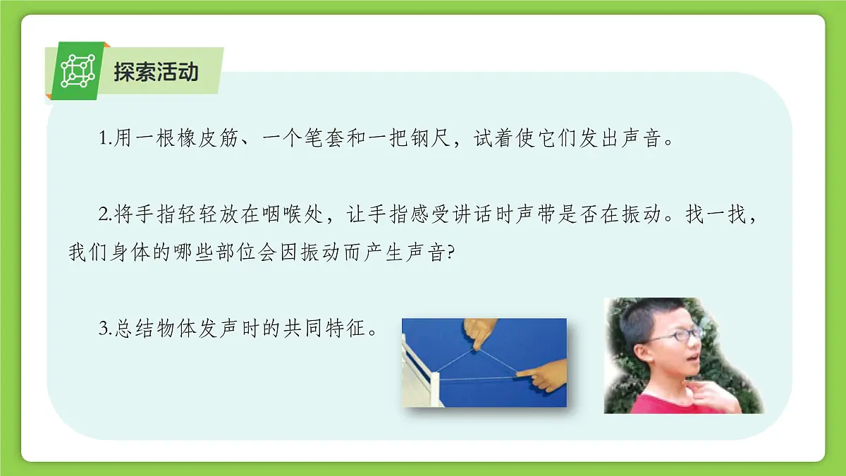 第1章 第2节 声与听觉 第1课时（培优教学课件）-2025-2026学年八年级科学上册（浙教版2024）第8页