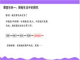 科學(xué)浙教版（2024）七年級(jí)上冊(cè) 第1章  第3節(jié) 像科學(xué)家那樣探究- 課件+教案+習(xí)題+任務(wù)單
