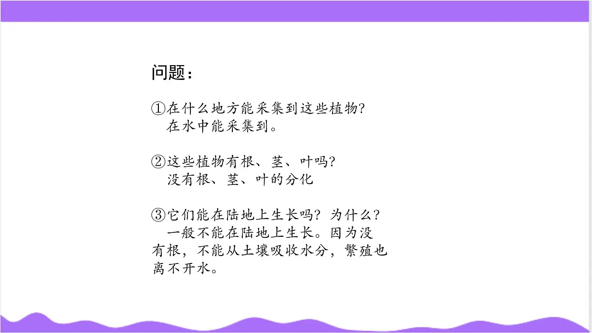 第2节 形形色色的植物（二）-教学课件第8页