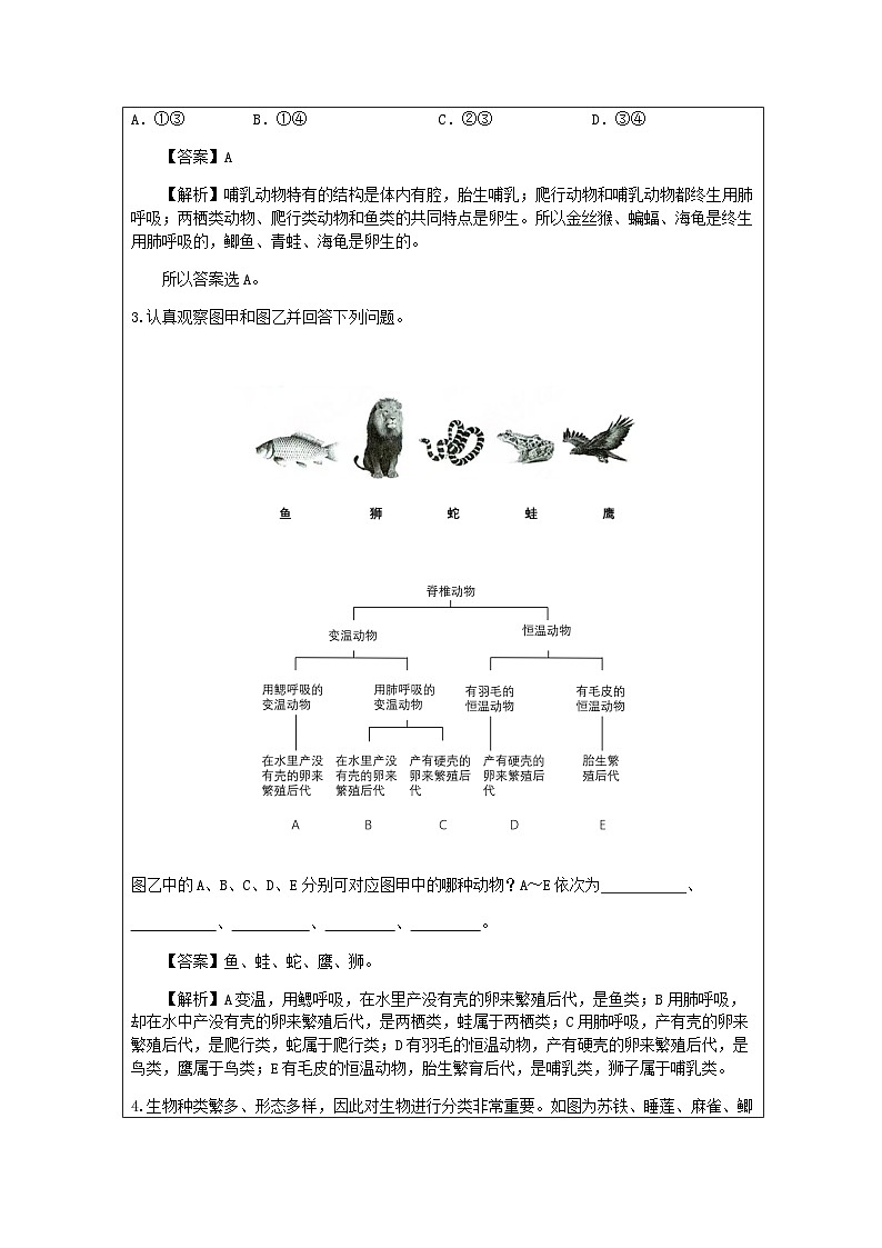 第4节 生物的分类（一）-课后练习第2页