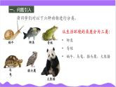 科學(xué)浙教版（2024）七年級(jí)上冊(cè) 第2章  第4節(jié) 生物的分類（二）- 課件+教案+習(xí)題+任務(wù)單