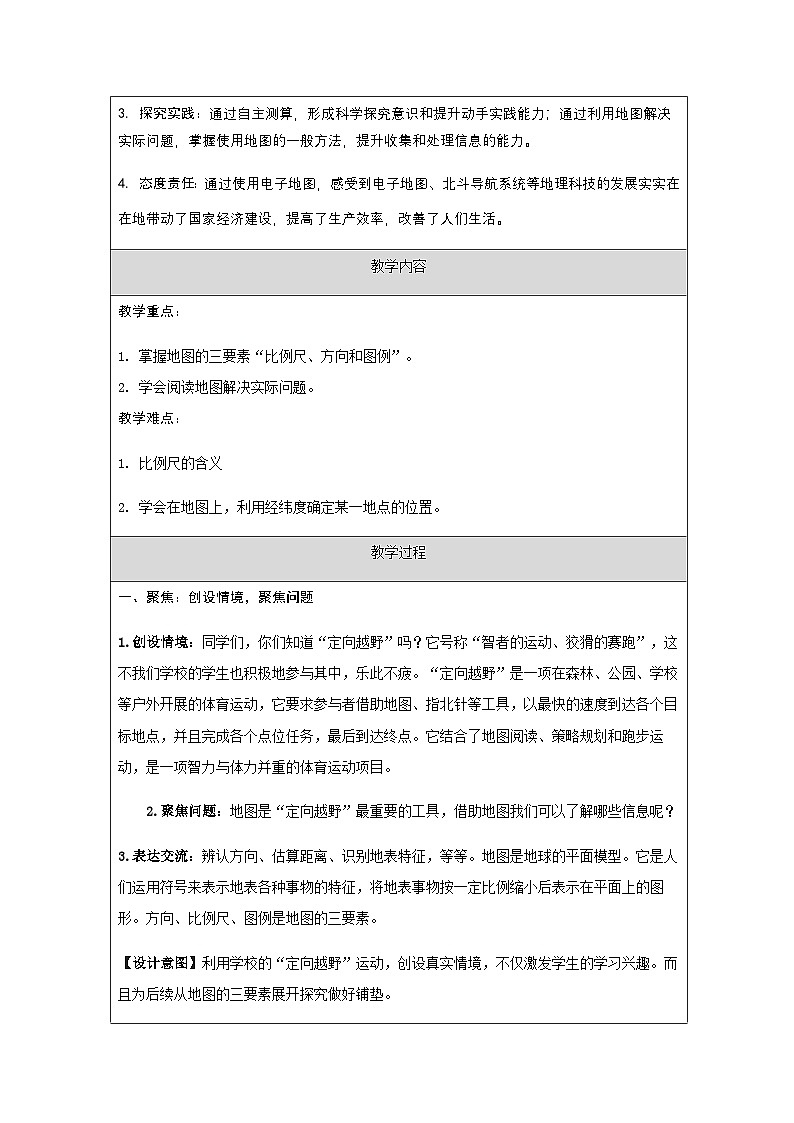 第1节 认识地球(三)-教学设计第2页