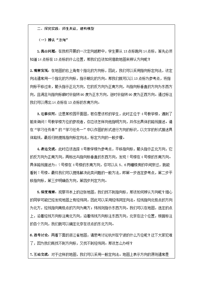 第1节 认识地球(三)-教学设计第3页