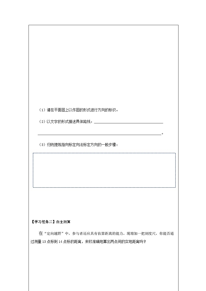 第1节 认识地球(三)-学习任务单第2页