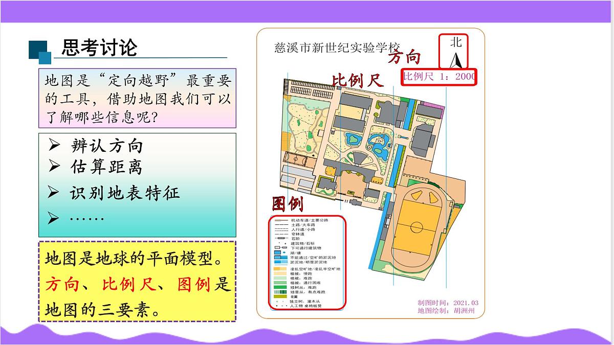 第1节 认识地球(三)-教学课件第4页