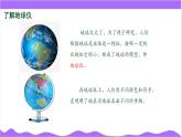 科學浙教版（2024）七年級上冊 第3章  第1節(jié) 認識地球(二)- 課件+教案+習題+任務(wù)單