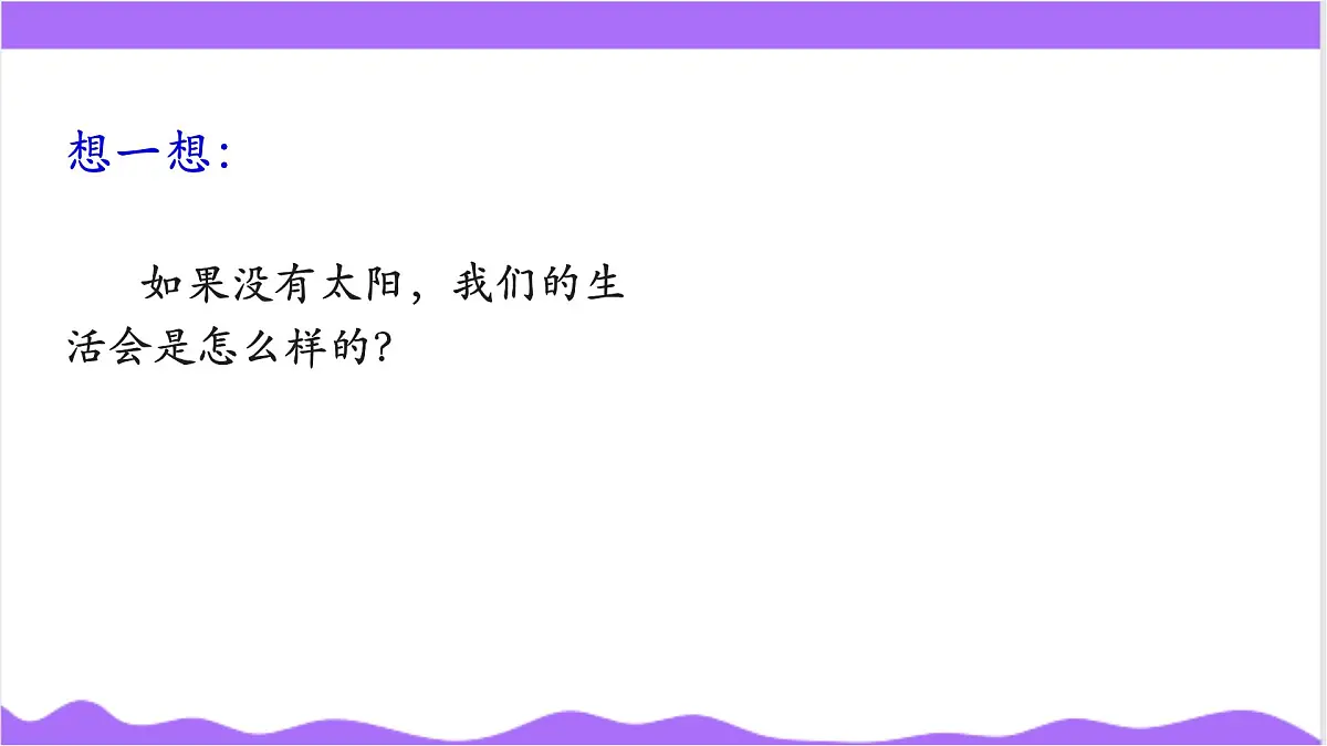 第2节 太阳系的组成与结构(一)-教学课件第7页