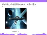 科學(xué)浙教版（2024）七年級上冊 第3章  第2節(jié) 太陽系的組成與結(jié)構(gòu)(二)- 課件+教案+習(xí)題+任務(wù)單