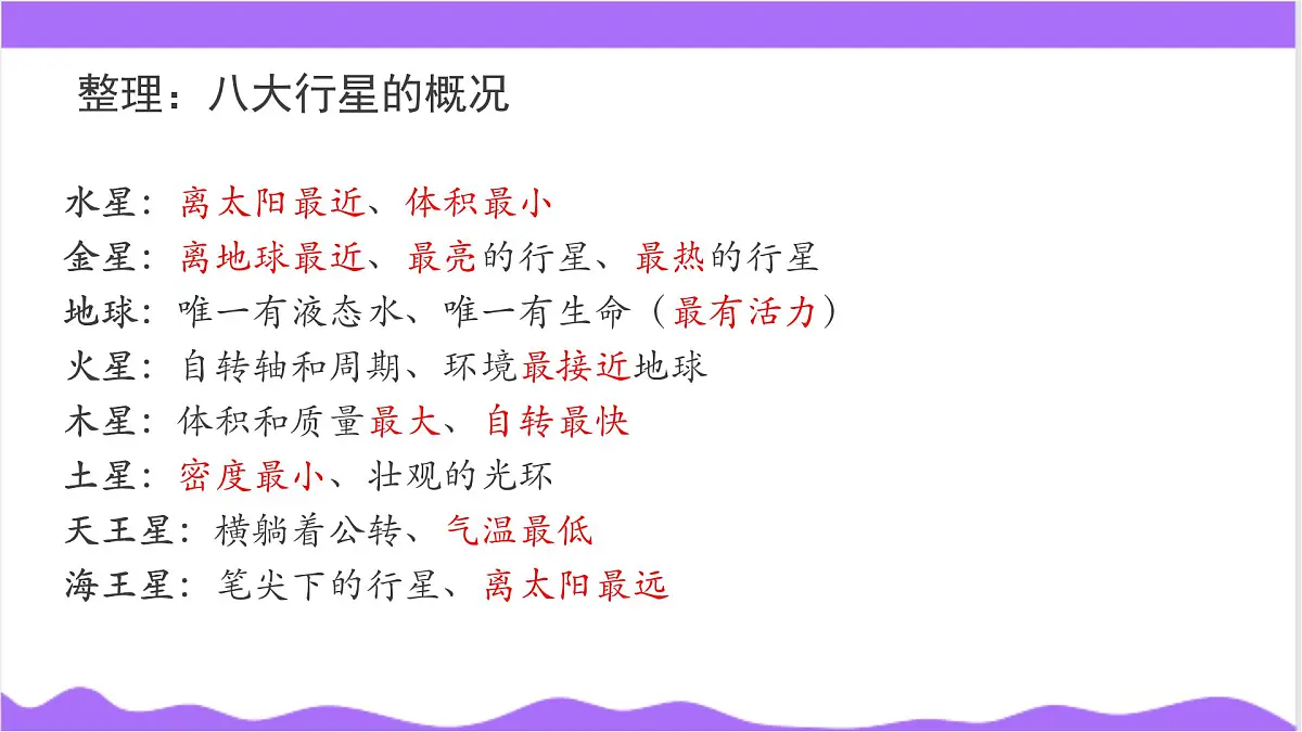 第2节 太阳系的组成与结构(二)-教学课件第6页