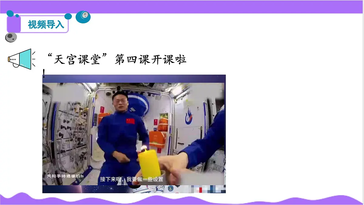 第3节 人类对宇宙的探索(一)-教学课件第3页