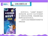 科學浙教版（2024）七年級上冊 第3章  第3節(jié) 人類對宇宙的探索(一)- 課件+教案+習題+任務單