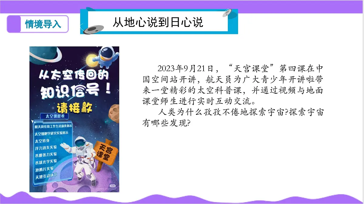 第3节 人类对宇宙的探索(一)-教学课件第4页