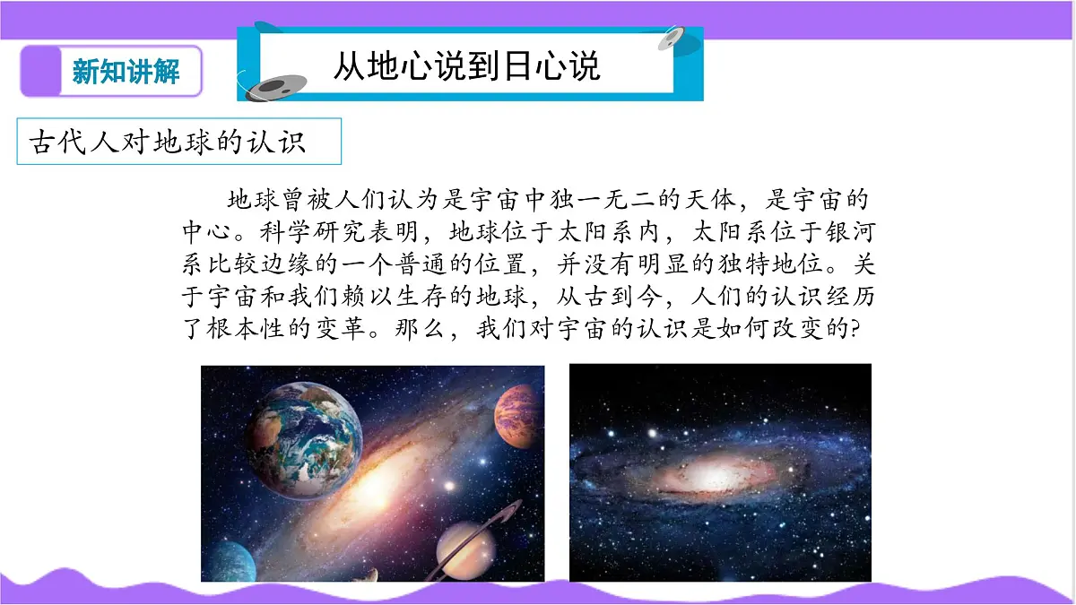 第3节 人类对宇宙的探索(一)-教学课件第5页