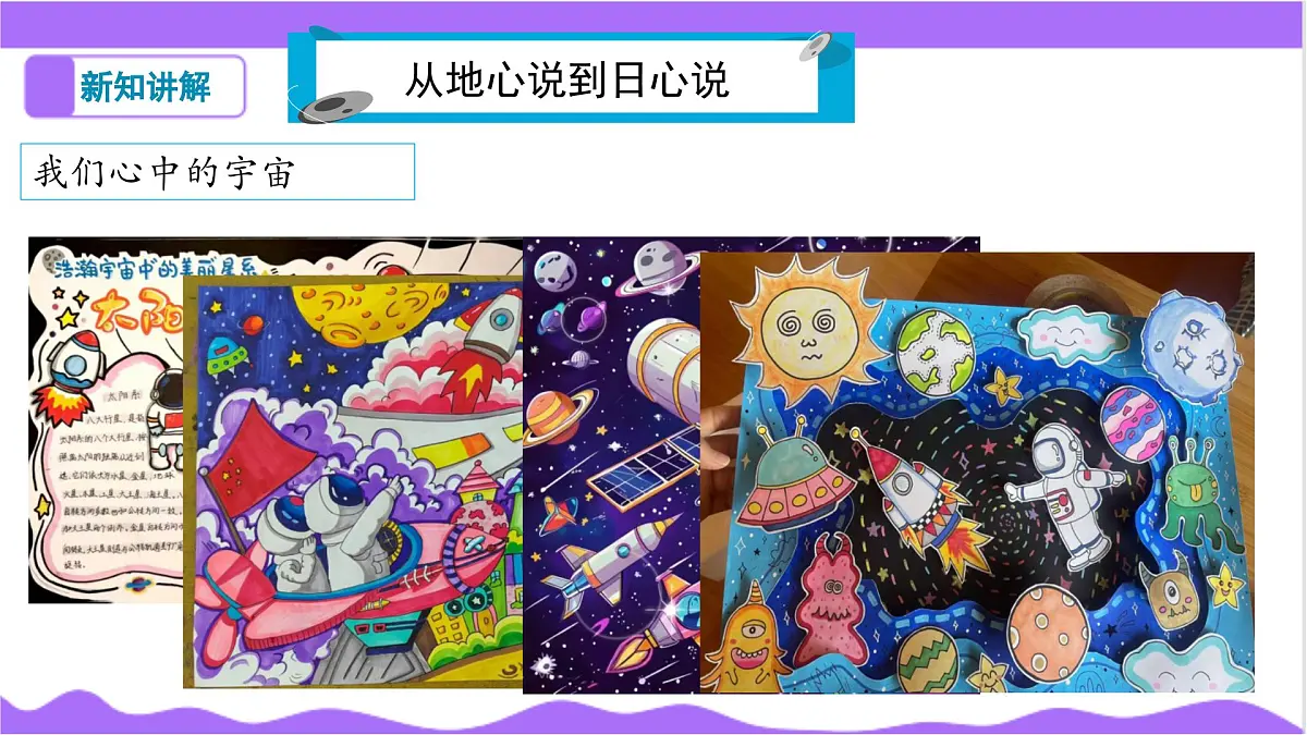 第3节 人类对宇宙的探索(一)-教学课件第6页