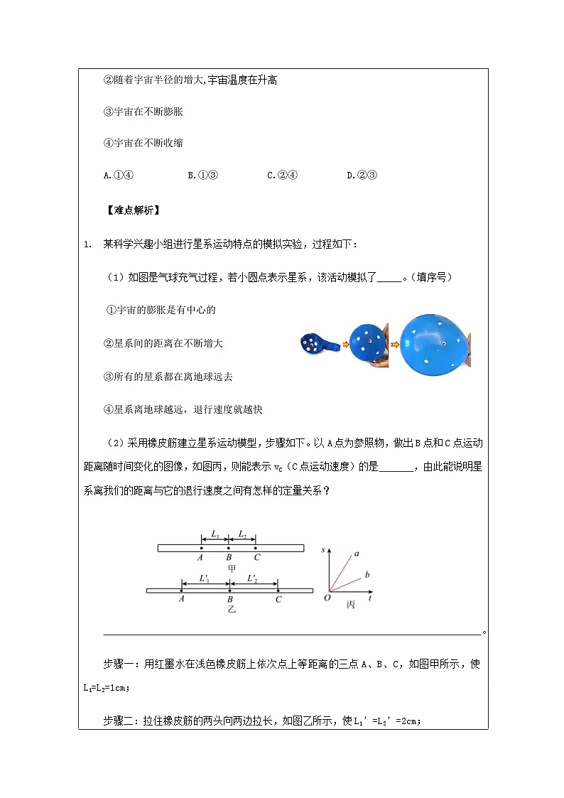 第3节 人类对宇宙的探索(二)-课后练习第2页