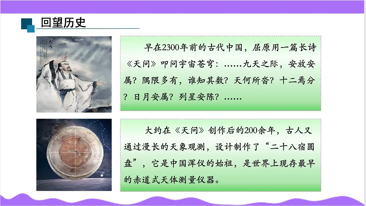 第3节 人类对宇宙的探索(二)-教学课件第5页