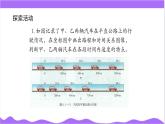 科學(xué)浙教版（2024）七年級(jí)上冊(cè) 第4章  第1節(jié) 機(jī)械運(yùn)動(dòng)（三）- 課件+教案+習(xí)題+任務(wù)單