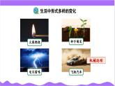 科學(xué)浙教版（2024）七年級(jí)上冊(cè) 第4章  第1節(jié) 機(jī)械運(yùn)動(dòng)（一）- 課件+教案+習(xí)題+任務(wù)單