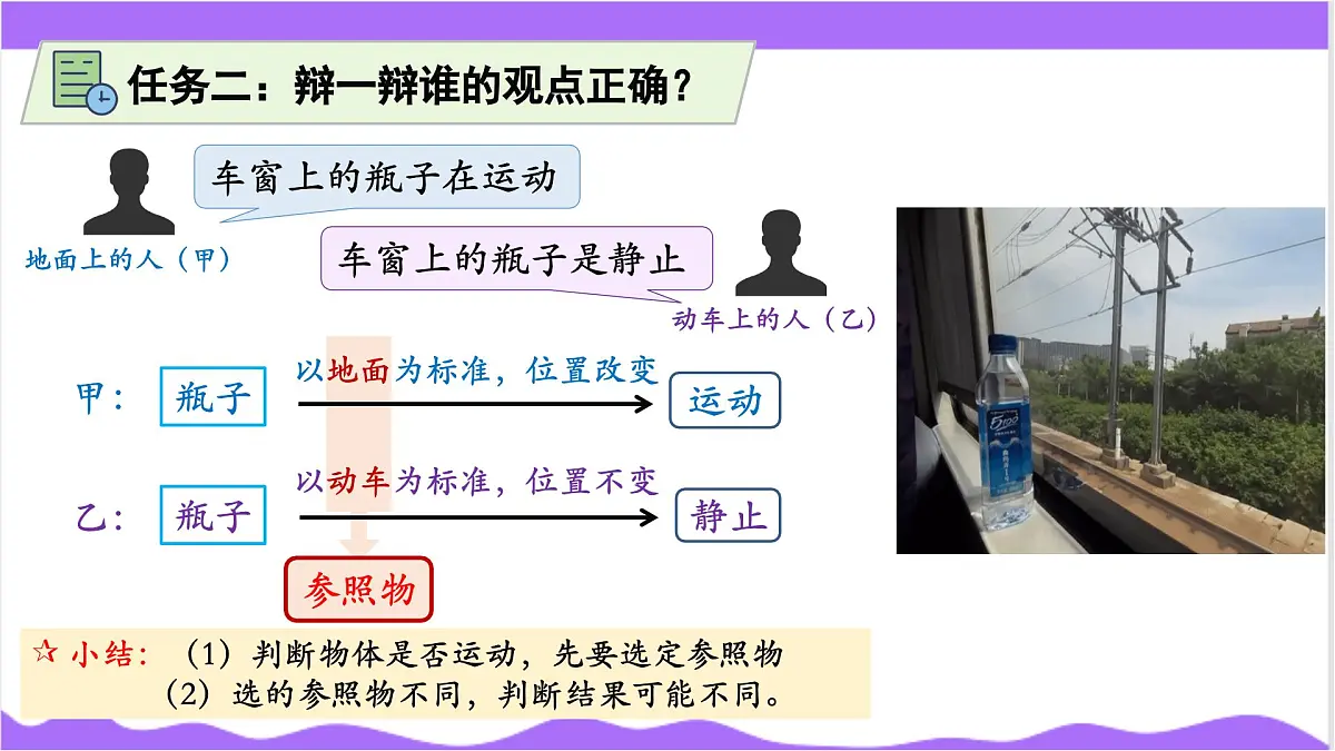 第1节 机械运动（一）-教学课件第5页