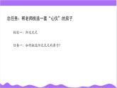 科學(xué)浙教版（2024）七年級(jí)上冊(cè) 第4章  第2節(jié) 地球的轉(zhuǎn)動(dòng)（二）- 課件+教案+習(xí)題+任務(wù)單