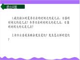 科學(xué)浙教版（2024）七年級(jí)上冊(cè) 第4章  第2節(jié) 地球的轉(zhuǎn)動(dòng)（三）- 課件+教案+習(xí)題+任務(wù)單