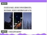 科學浙教版（2024）七年級上冊 第4章  第3節(jié) 日地月的相對運動（二）- 課件+教案+習題+任務單